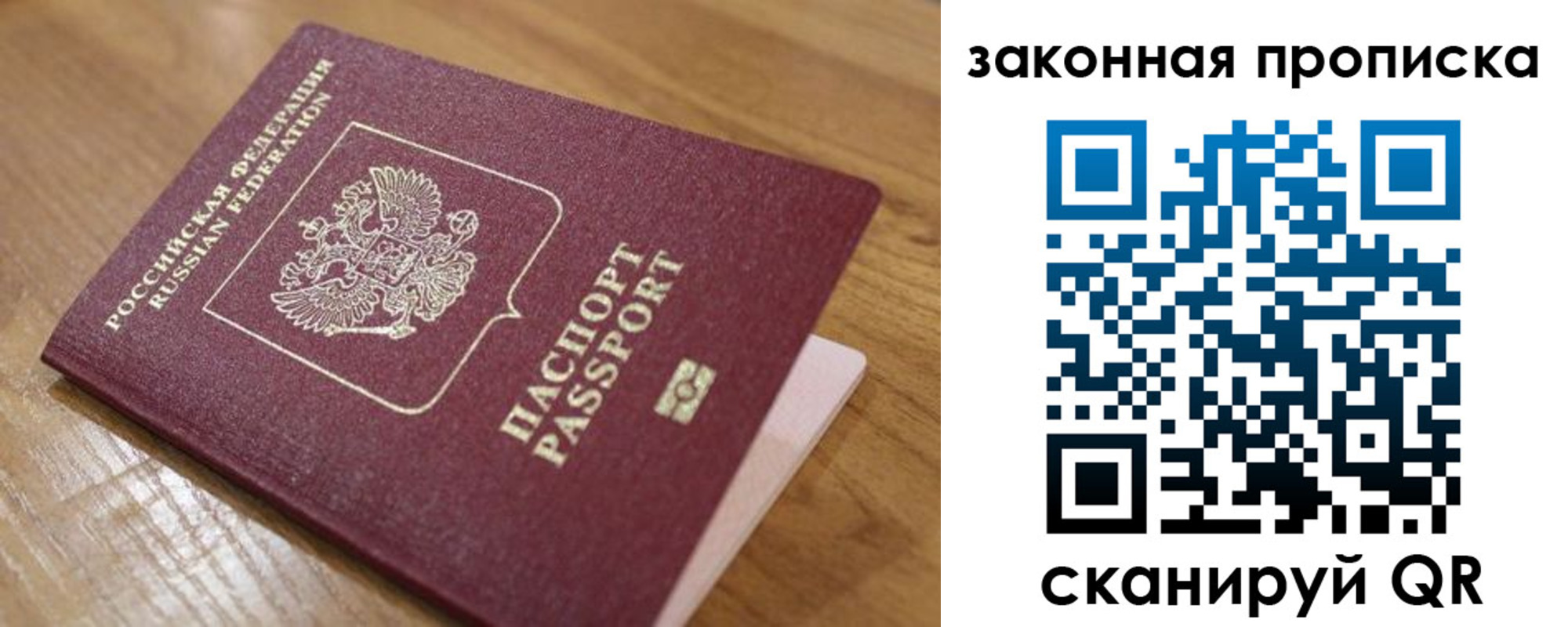 прописка в Альметьевске