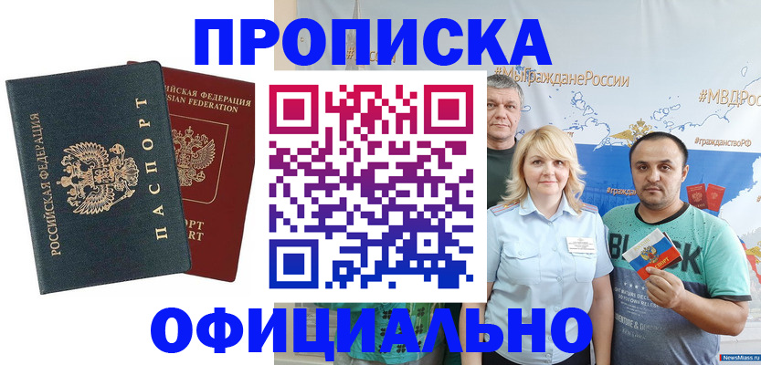 временная прописка в Альметьевске