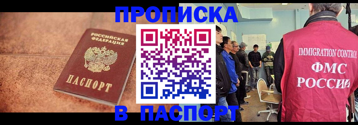 прописка гарантия в Альметьевске